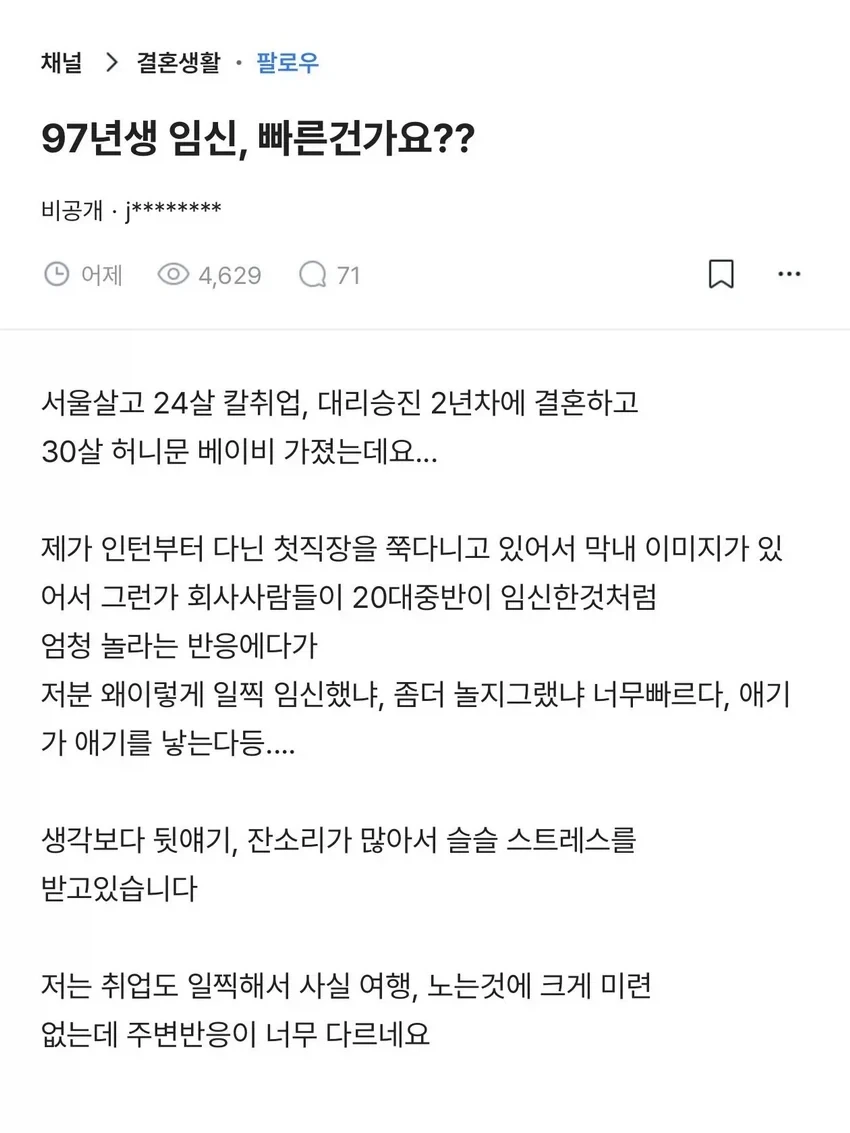 블라] 임신해서 스트레스 받는다는 97년생 여자.txt_2.webp