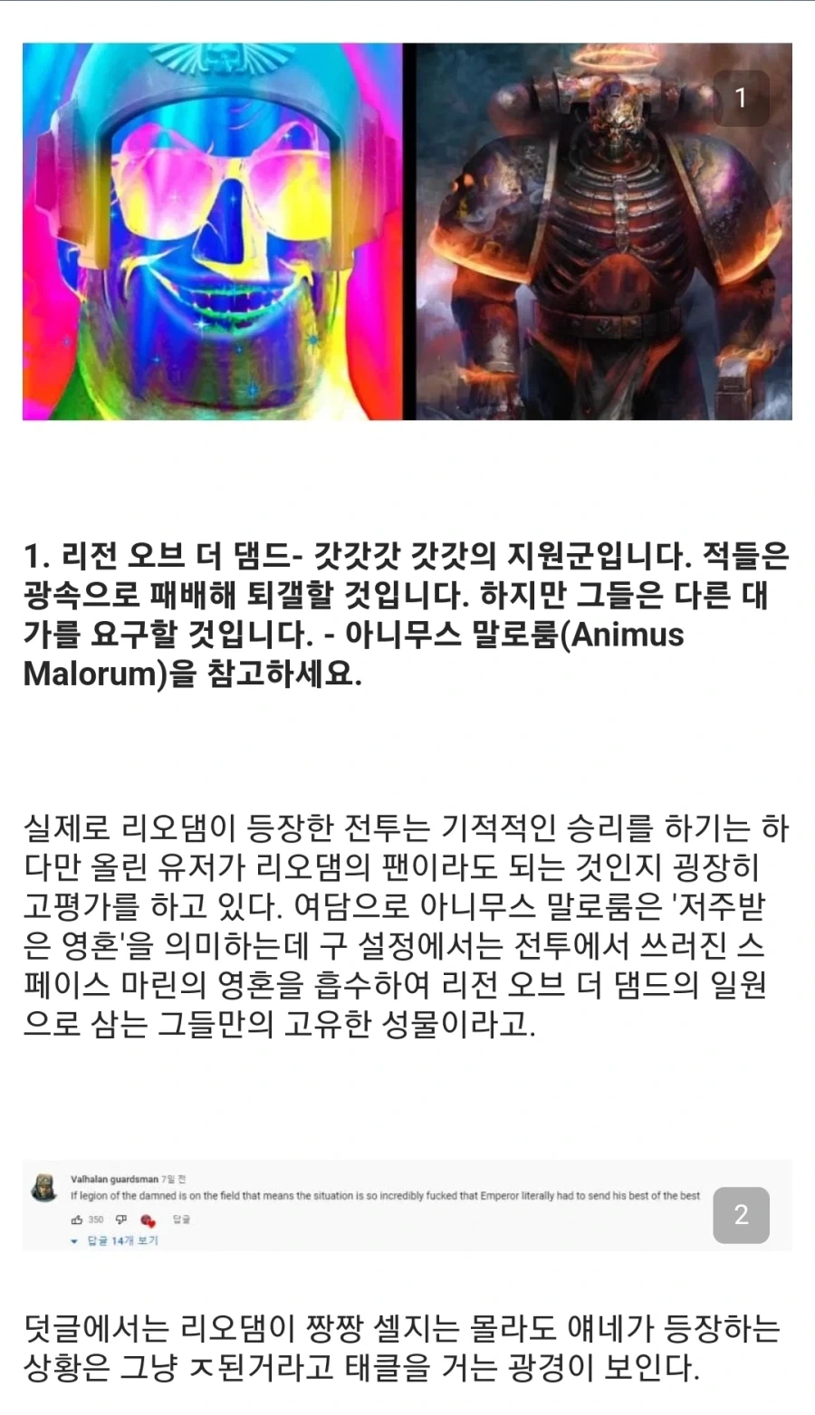 워해머40K 베테랑 가드맨의 스페이스 마린 챕터 평가_1.webp