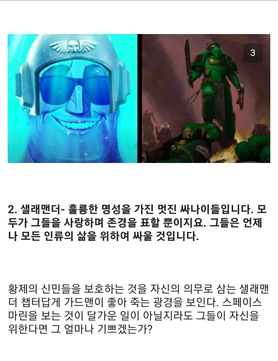 워해머40K 베테랑 가드맨의 스페이스 마린 챕터 평가_2.webp