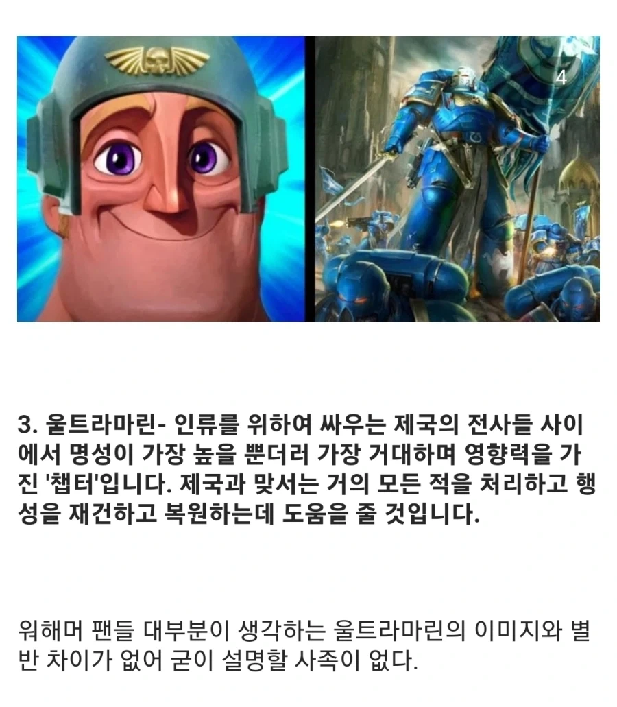 워해머40K 베테랑 가드맨의 스페이스 마린 챕터 평가_3.webp