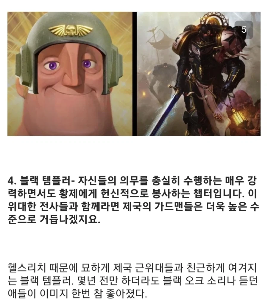 워해머40K 베테랑 가드맨의 스페이스 마린 챕터 평가_4.webp