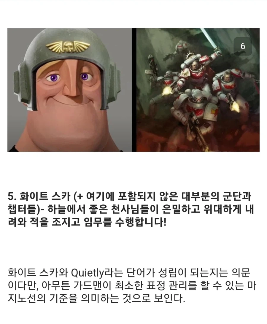 워해머40K 베테랑 가드맨의 스페이스 마린 챕터 평가_5.webp