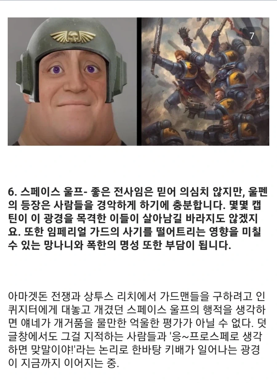 워해머40K 베테랑 가드맨의 스페이스 마린 챕터 평가_6.webp