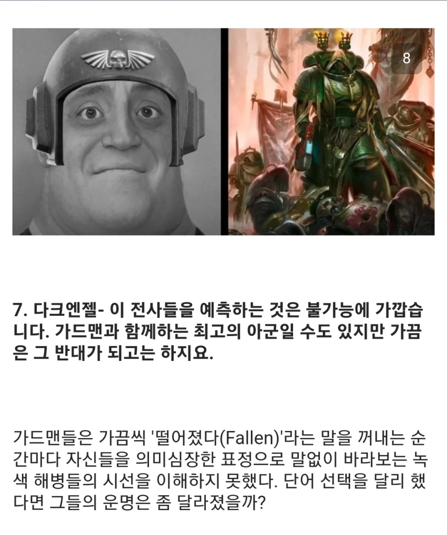 워해머40K 베테랑 가드맨의 스페이스 마린 챕터 평가_7.webp