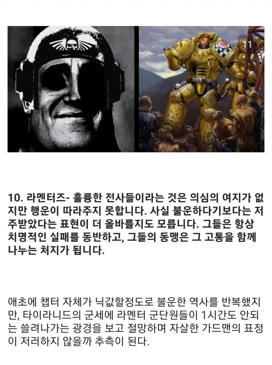 워해머40K 베테랑 가드맨의 스페이스 마린 챕터 평가_10.webp