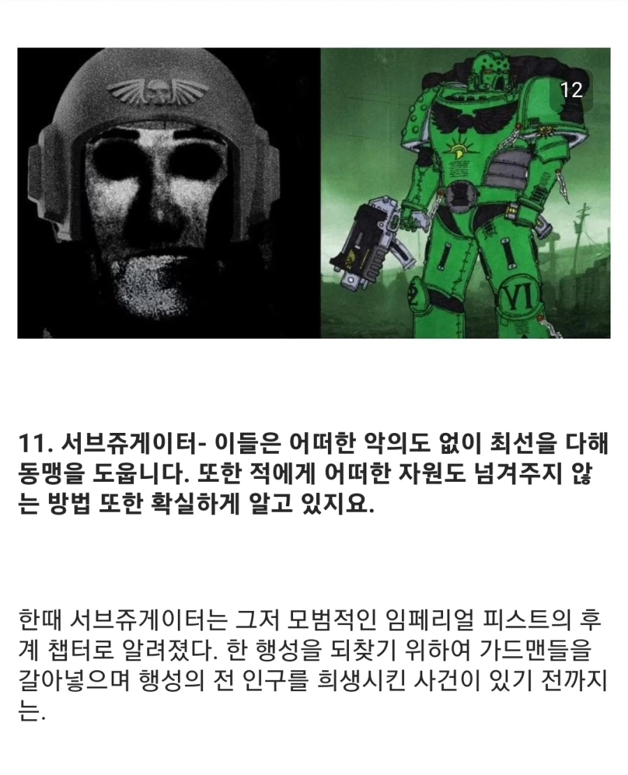 워해머40K 베테랑 가드맨의 스페이스 마린 챕터 평가_11.webp