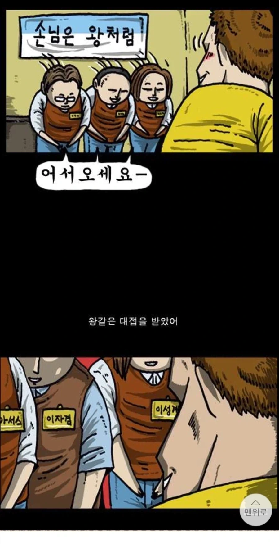 손님은 왕이다.jpg_1.webp