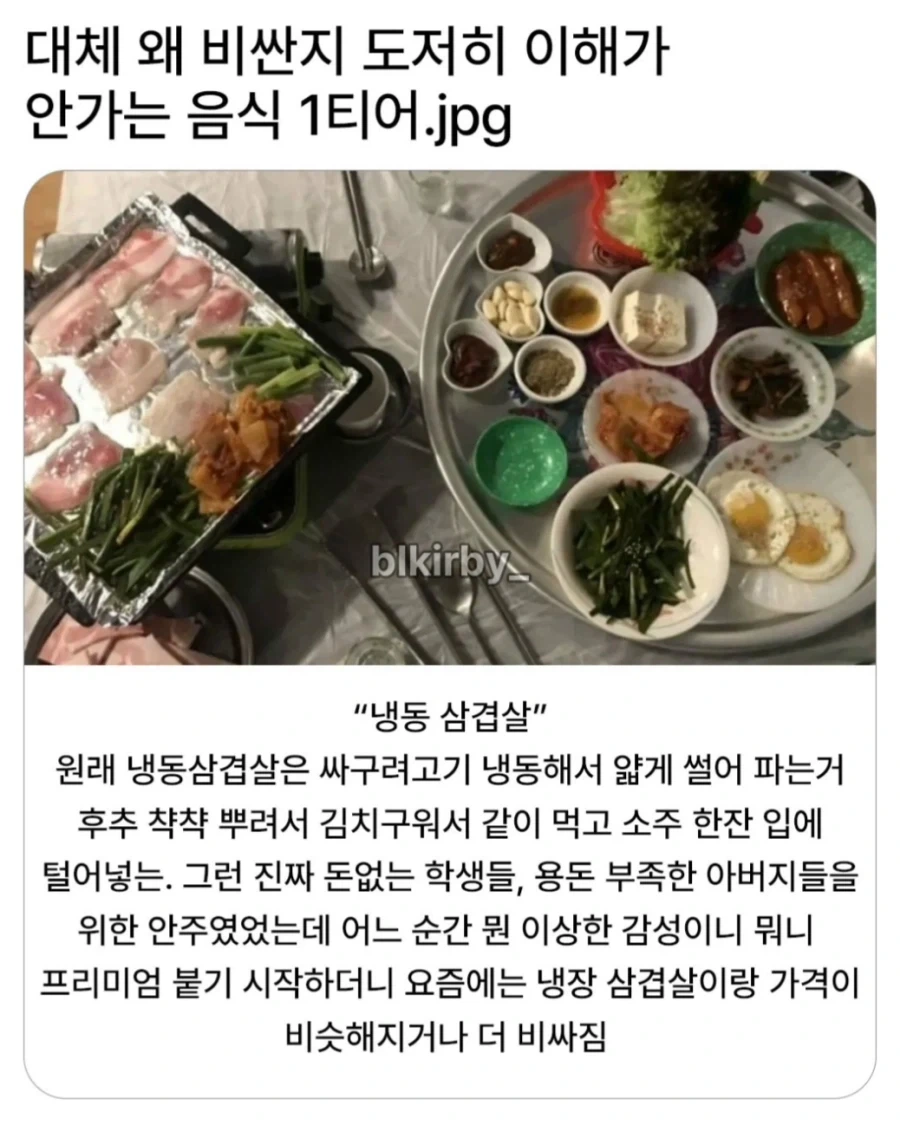대체 왜 비싼지 도저히 이해가 안가는 음식 1티어_1.webp