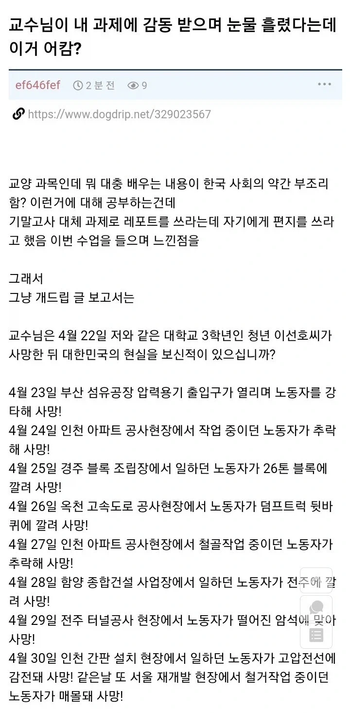 전설이 된 교수님 울린 대학생.jpg_1.webp