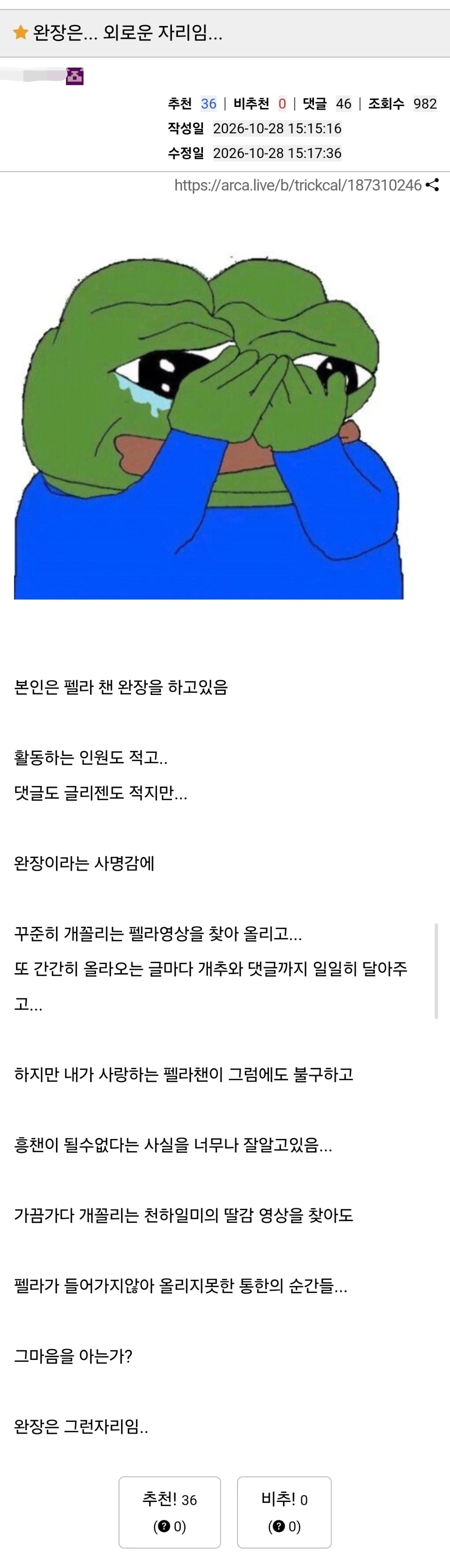 완장은... 외로운 자리임..._1.webp