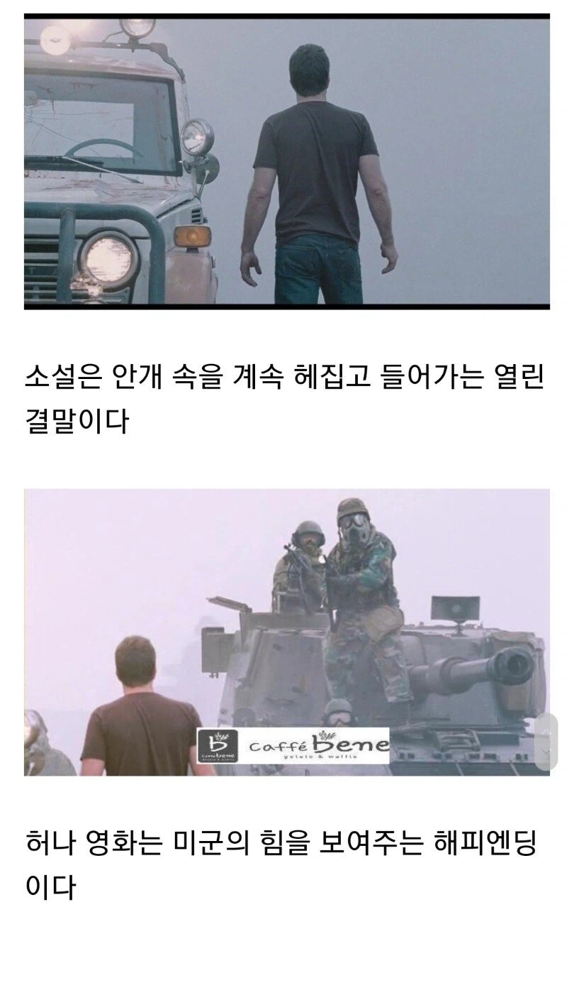 고마워요 미군맨 엔딩이 원작자도 마음에 들어한 이유.JPG_1.webp