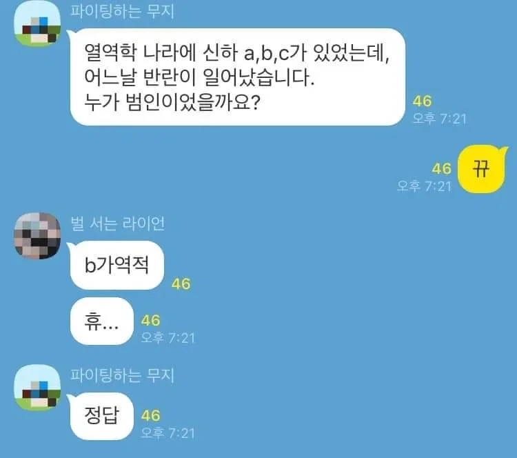 반란을 일으킨 신하는?_1.webp