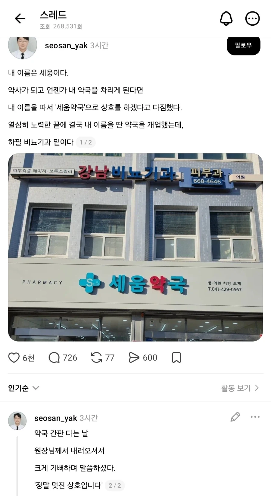 1층의 약국 개업을 누구보다 기뻐한 2층 병원장.jpg_1.webp
