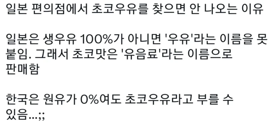 일본 편의점에서 초코우유를 찾으면 안 나오는 이유.jpg_1.webp