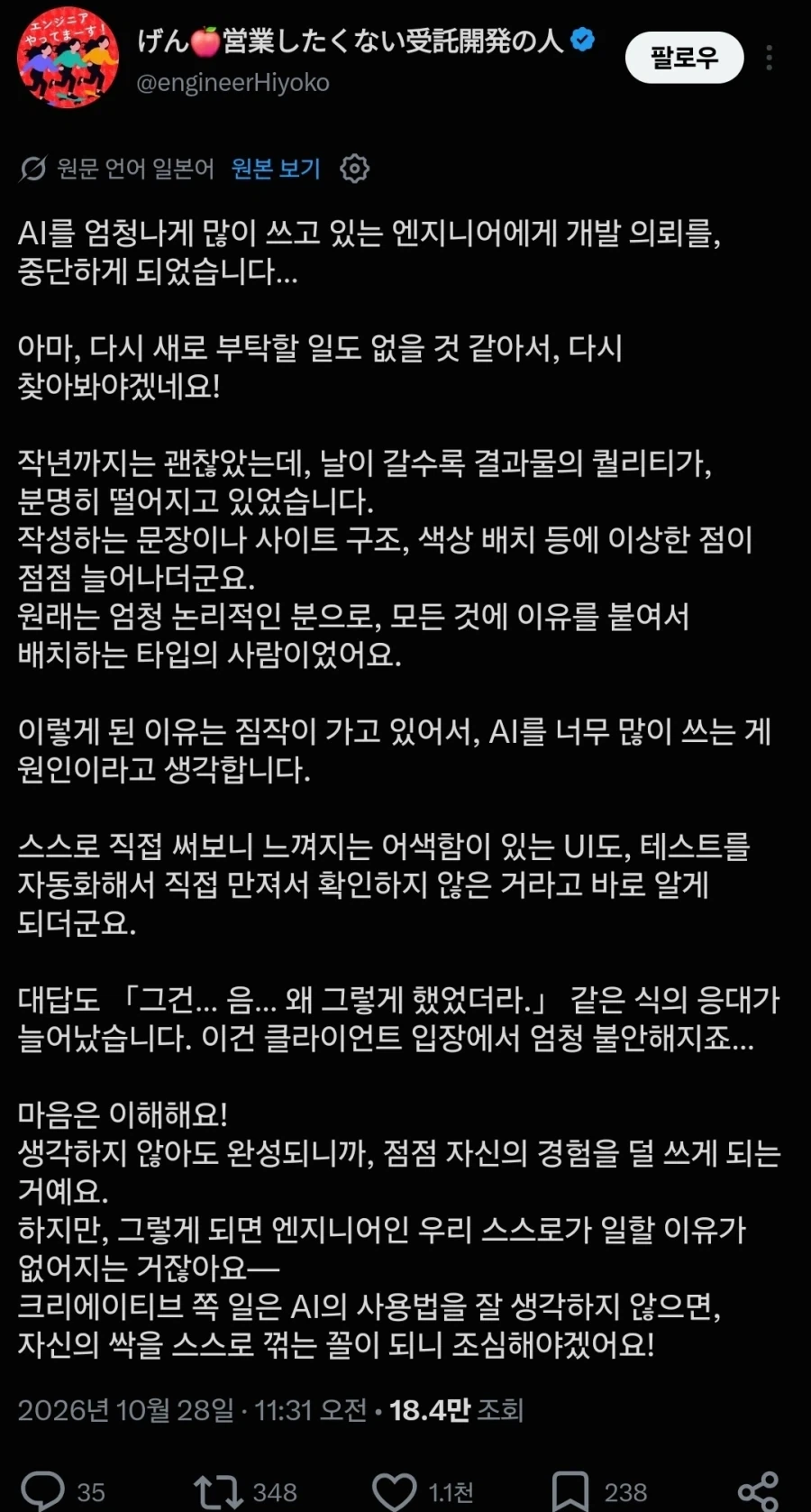 AI때문에 엔지니어와의 계약을 중단하게 된 이유_1.webp