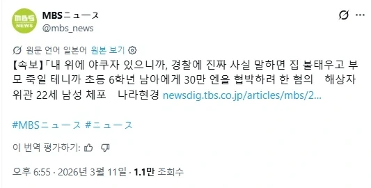 초등생에게 30만엔 내놓으라며 협박한 해상자위대원 징계면직._2.webp