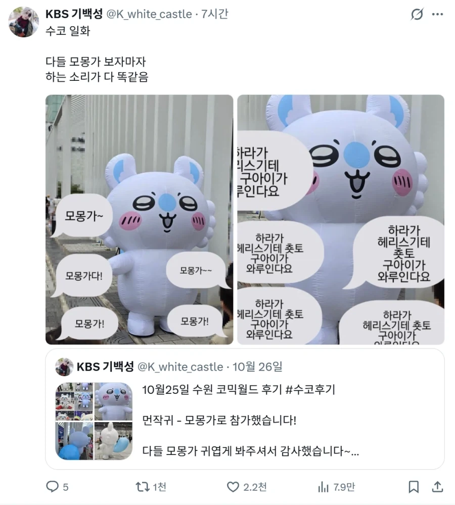 치이카와) 수원 코믹월드 모몽가 코스프레 후기.jpg_1.webp