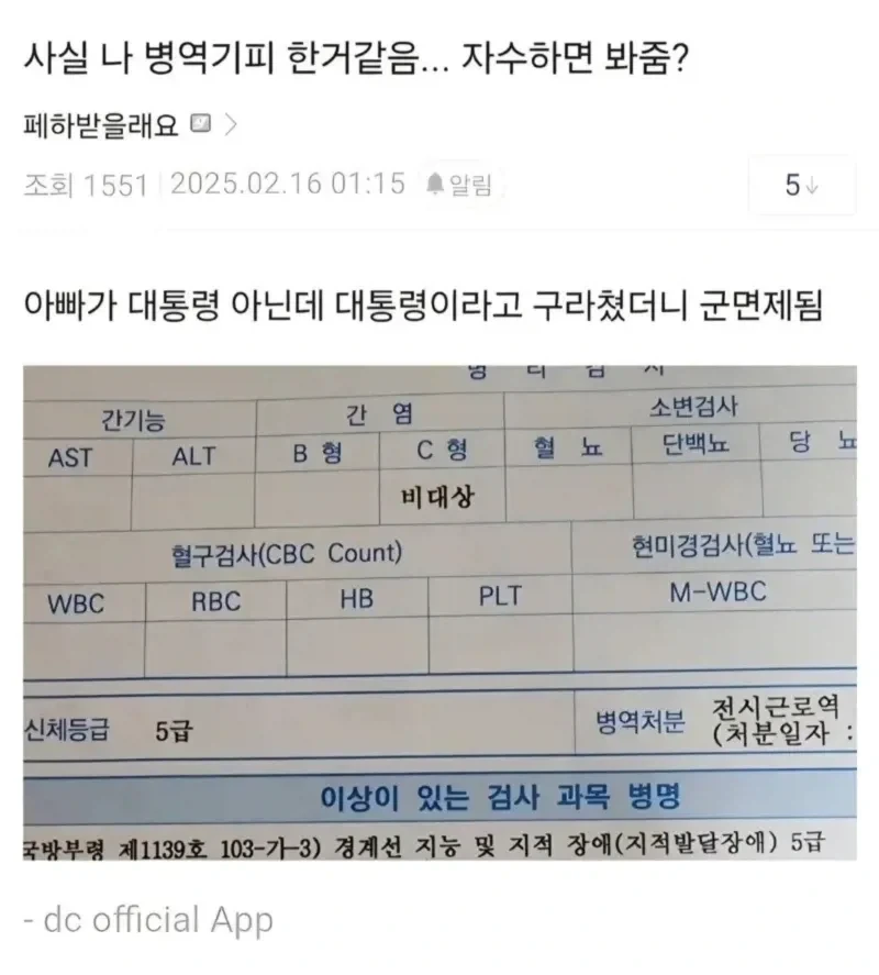 아빠가 대통령이라 군면제 받은 디씨인_1.webp