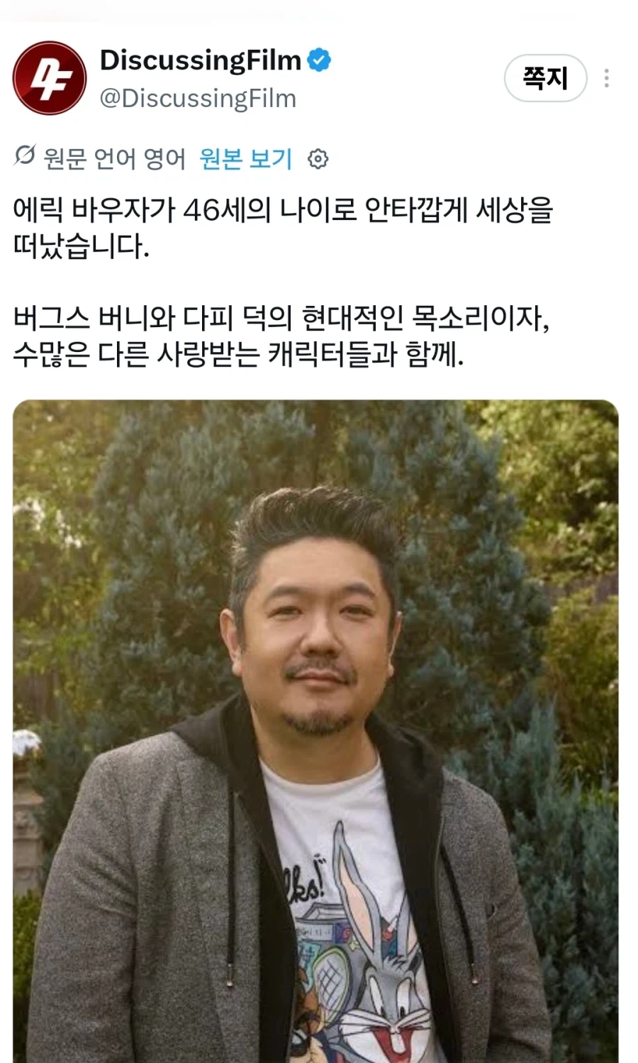 벅스바니,대피덕 성우) 에릭 바우자 별세_1.webp