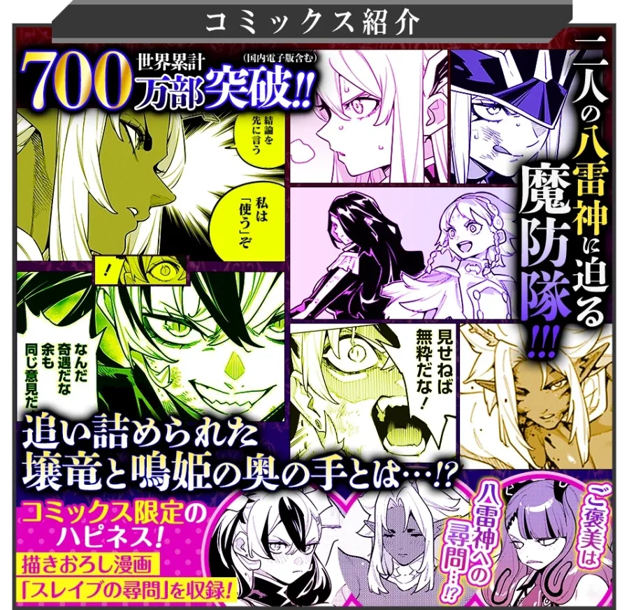 마도정병의 슬레이브 700만부 돌파_1.webp