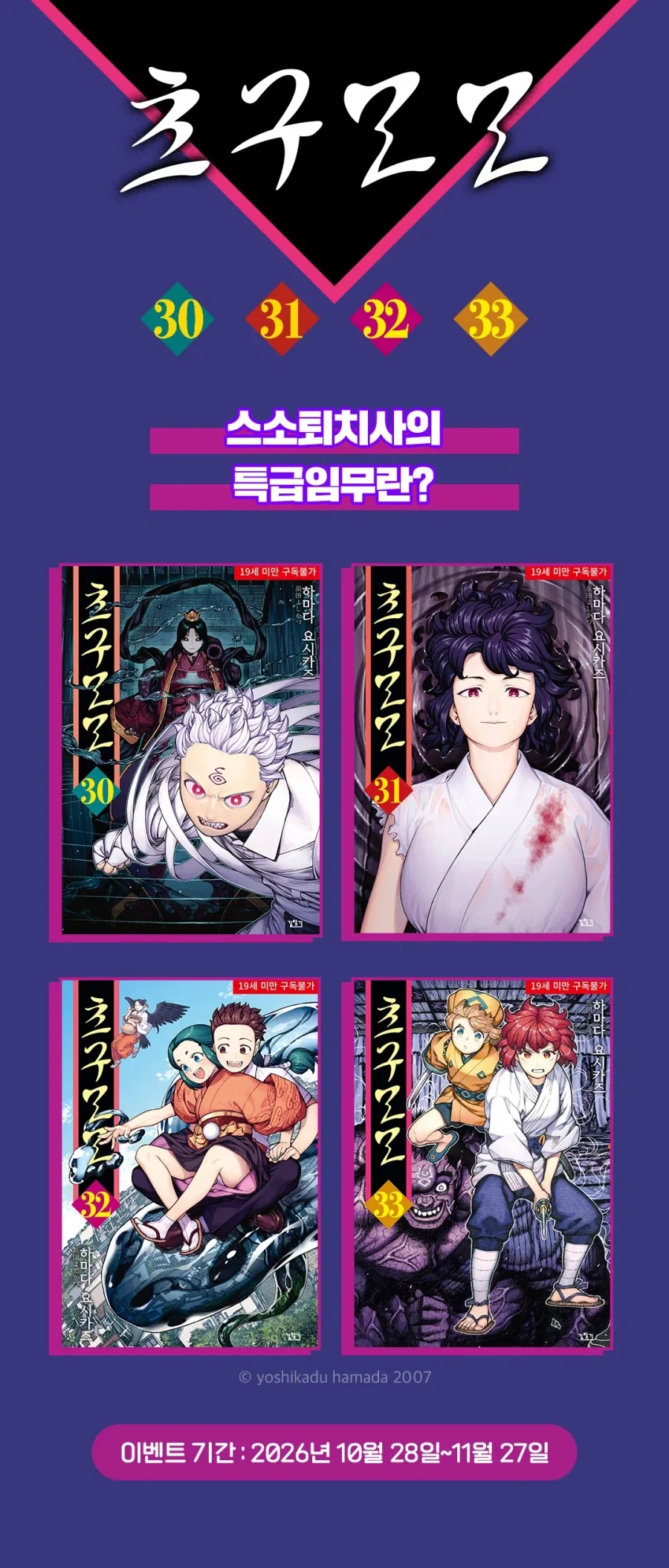 츠구모모 30~33권 발매_1.webp