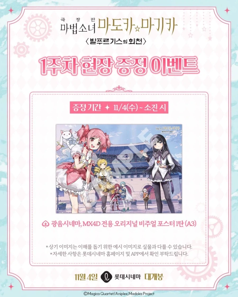 발푸르기스의 회천) 1주차 특전_1.webp