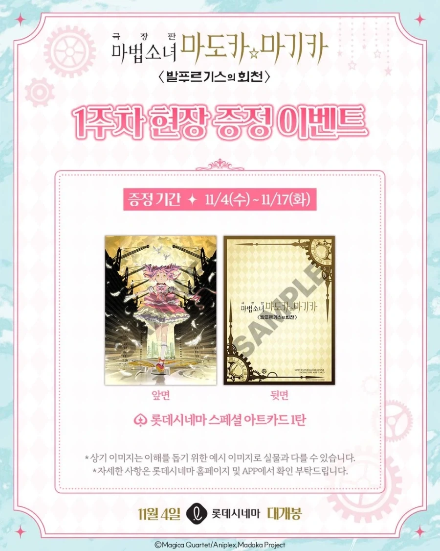 발푸르기스의 회천) 1주차 특전_2.webp