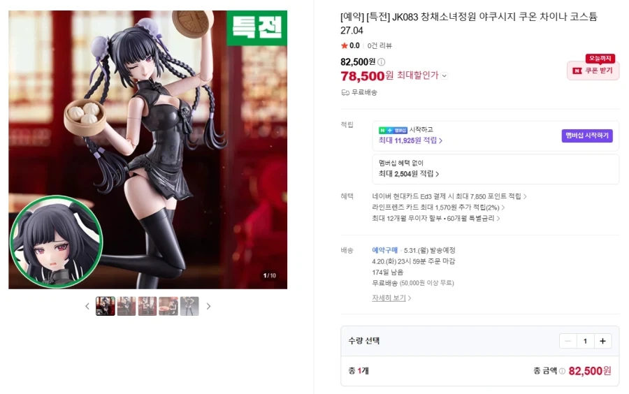 [코토부키야] 야쿠시지 쿠온 차이나 코스튬 외 국내 예약 개시_2.webp