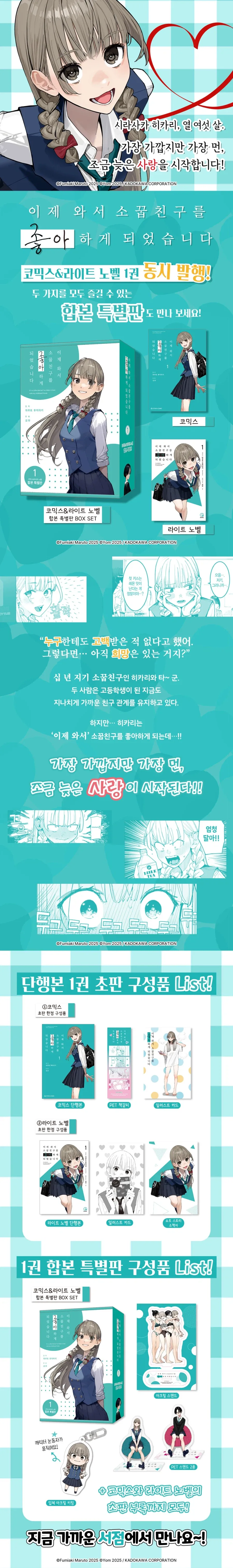 이제 와서 소꿉친구를 좋아하게 되었습니다 정발_1.webp