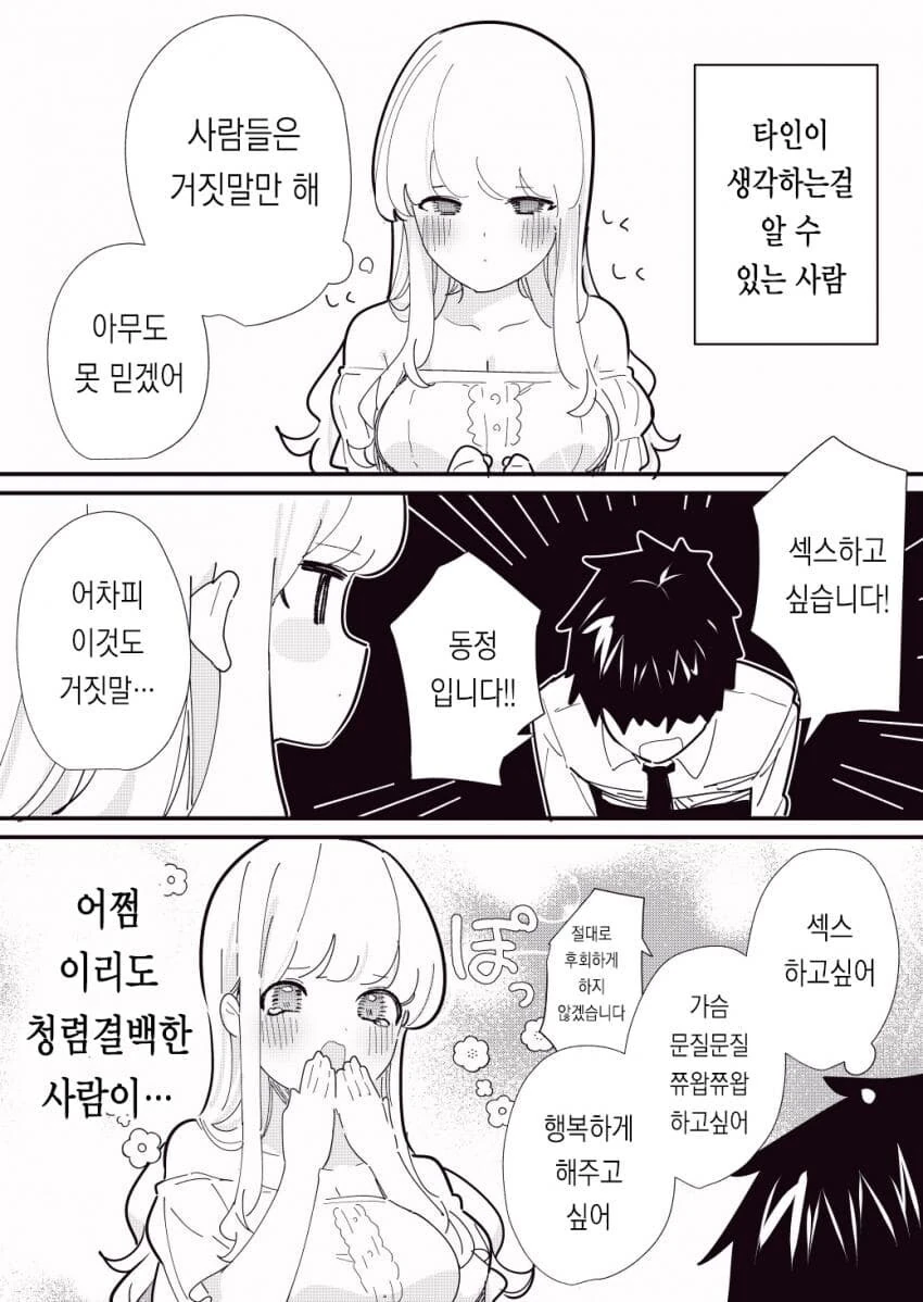 표리일체를 좋아하는 여자 manhwa_1.jpg