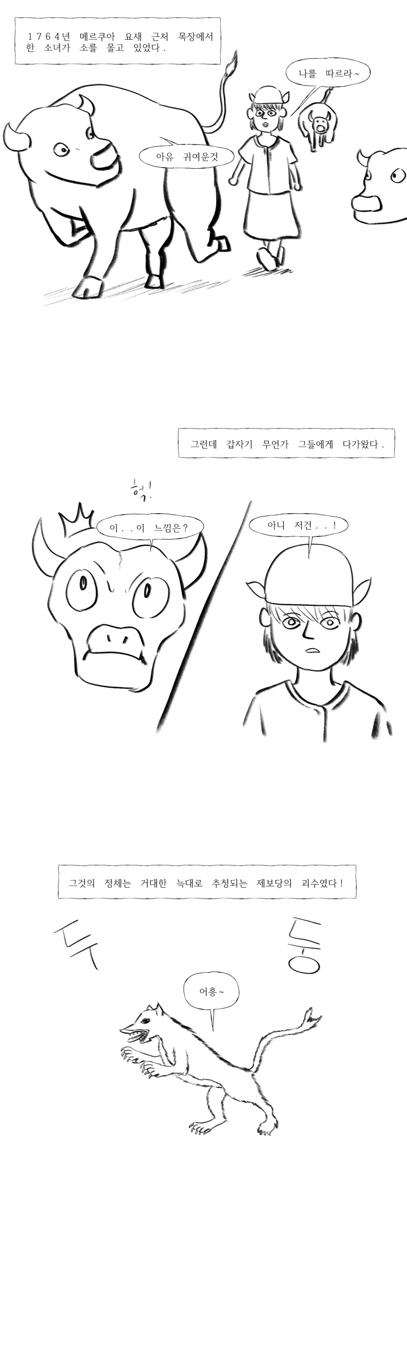 프랑스를 뒤흔든 괴수사건.manhwa_2.png