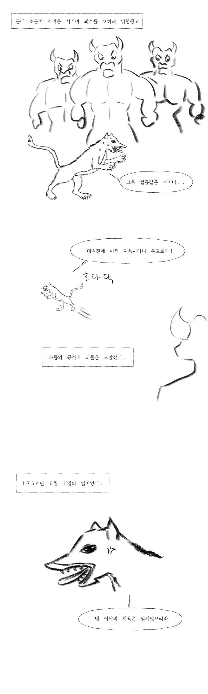 프랑스를 뒤흔든 괴수사건.manhwa_3.png