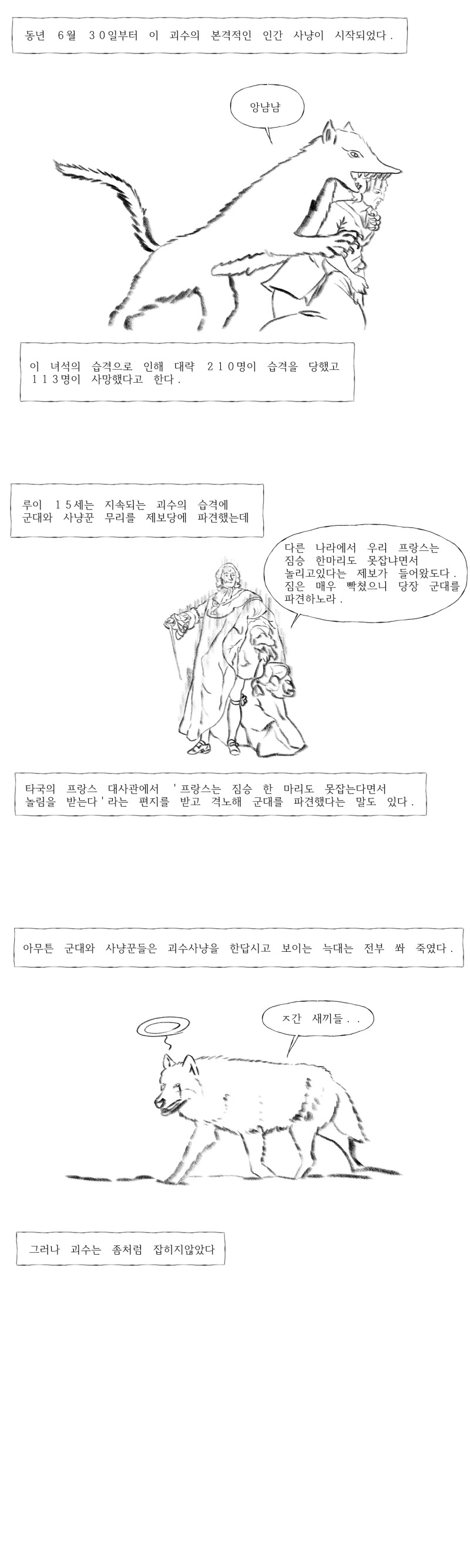 프랑스를 뒤흔든 괴수사건.manhwa_4.png