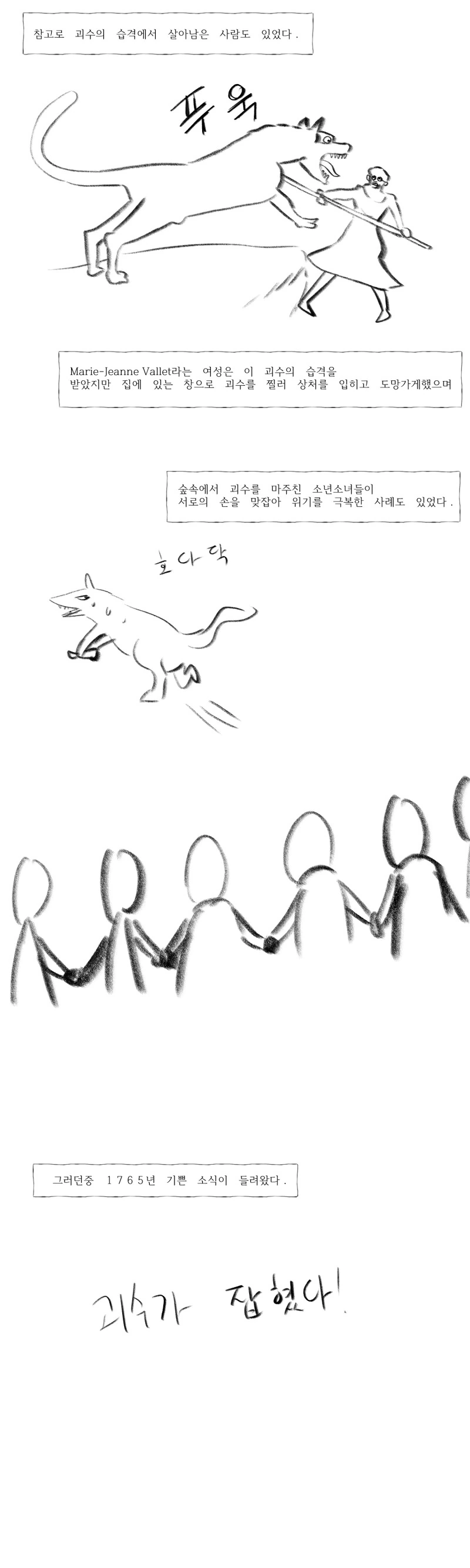 프랑스를 뒤흔든 괴수사건.manhwa_5.png