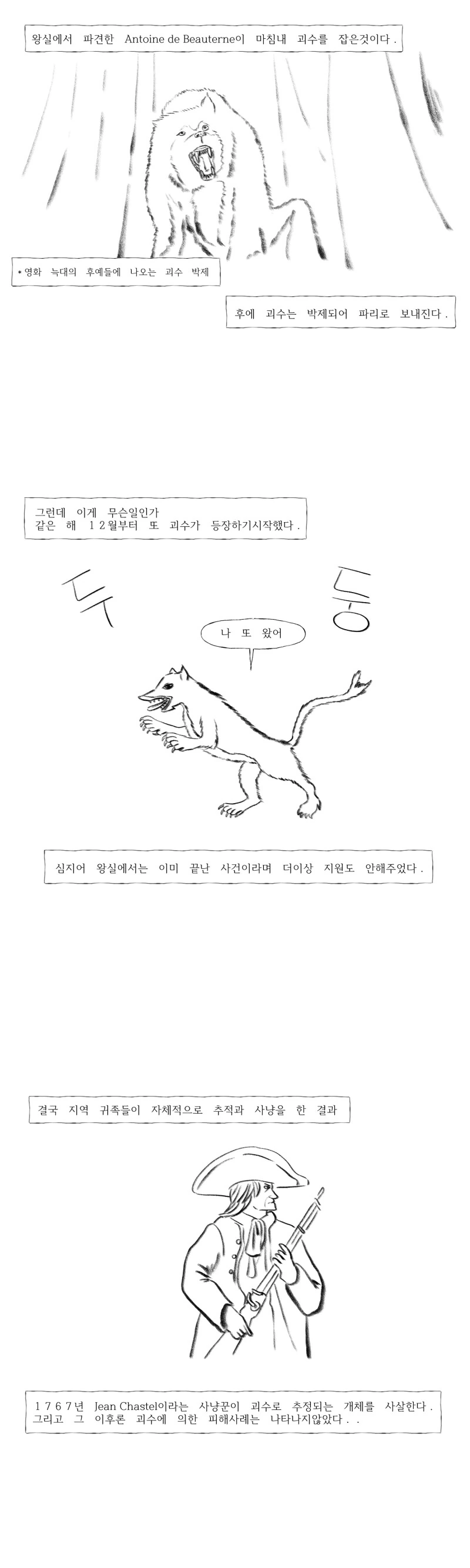 프랑스를 뒤흔든 괴수사건.manhwa_6.png