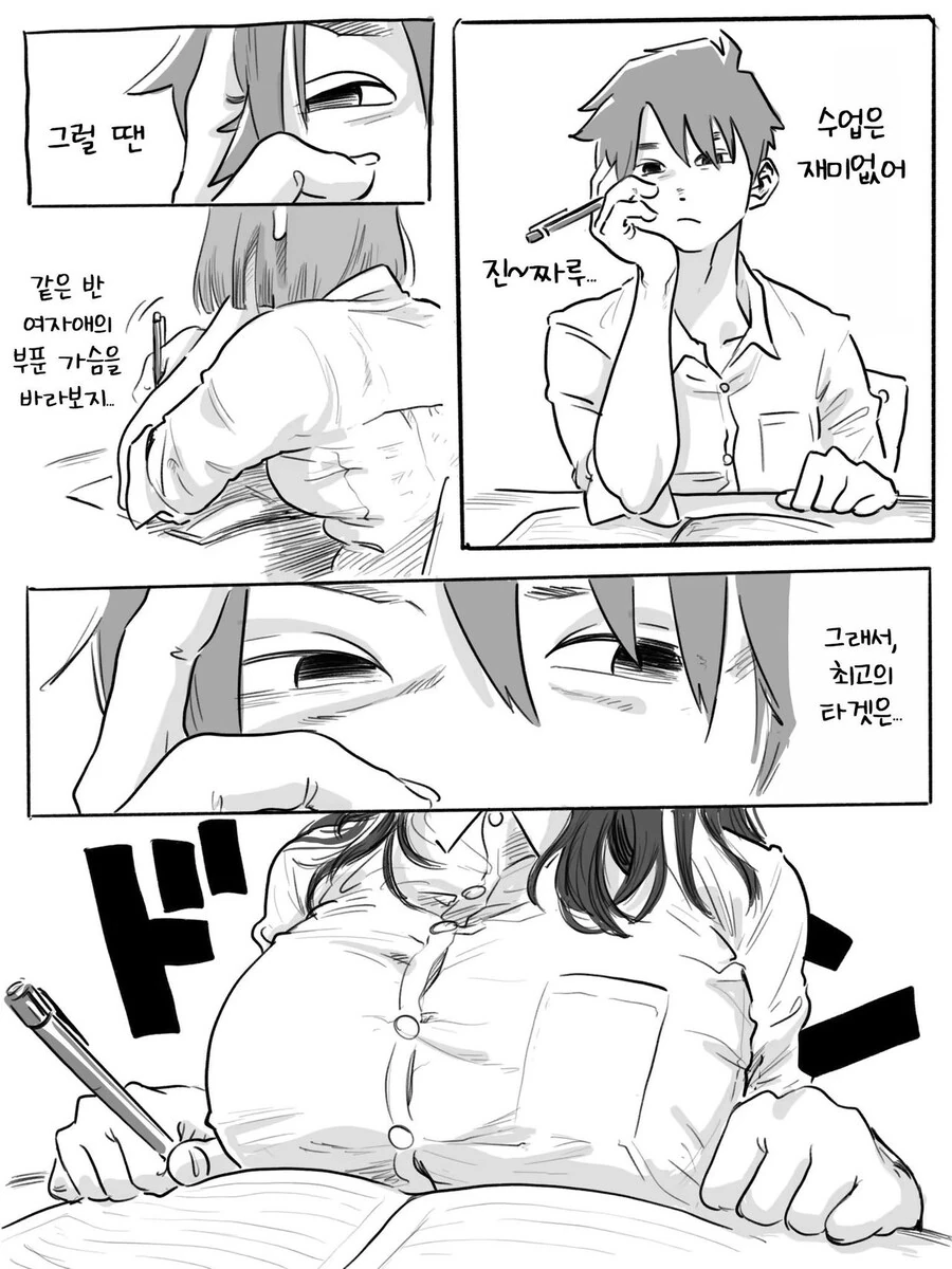 가슴 큰 반 음침녀랑 사귀는 만화_1.jpg