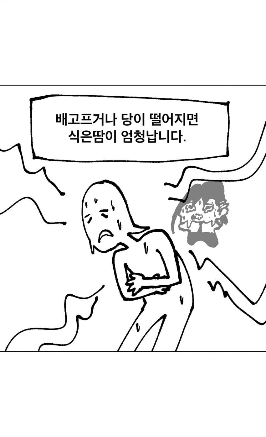 멸치인간 식습관 패턴 만화.manwha_1.jpg