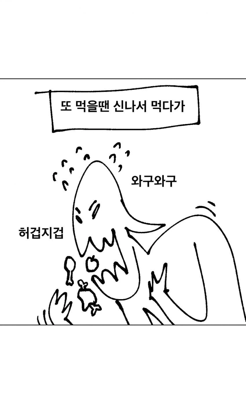 멸치인간 식습관 패턴 만화.manwha_5.jpg