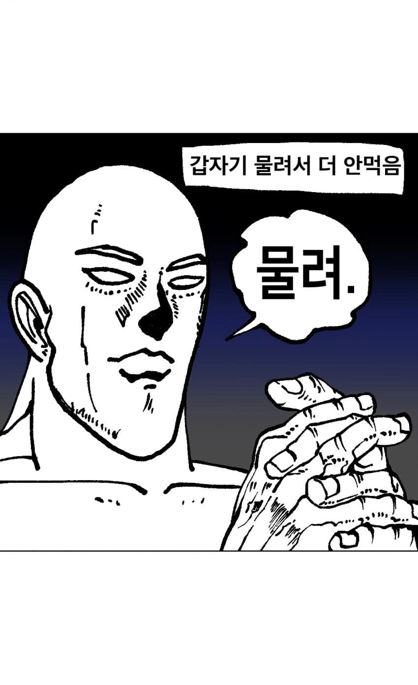 멸치인간 식습관 패턴 만화.manwha_6.jpg