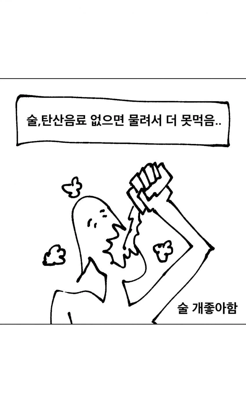 멸치인간 식습관 패턴 만화.manwha_7.jpg