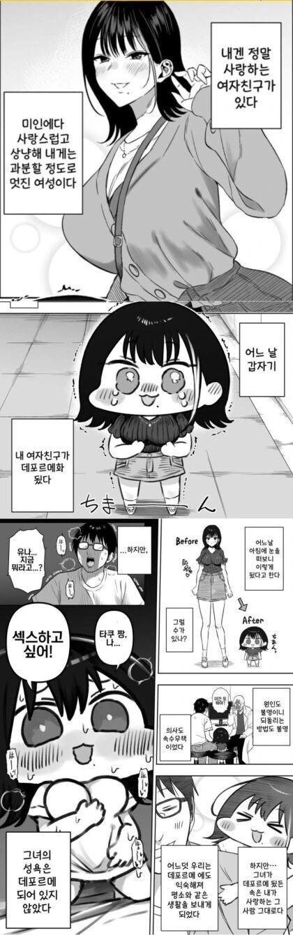 도로롱화된 여자친구.manga_1.jpg