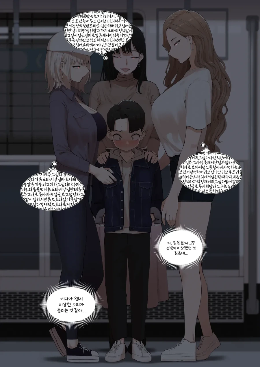 정모에 함부로 나가면 안 되는 이유 만화_8.webp