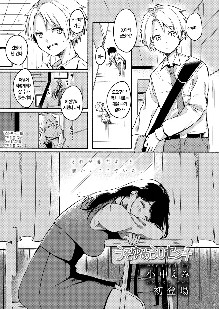 30cm차이나는 엄마같은 소꿉친구.manhwa_1.webp