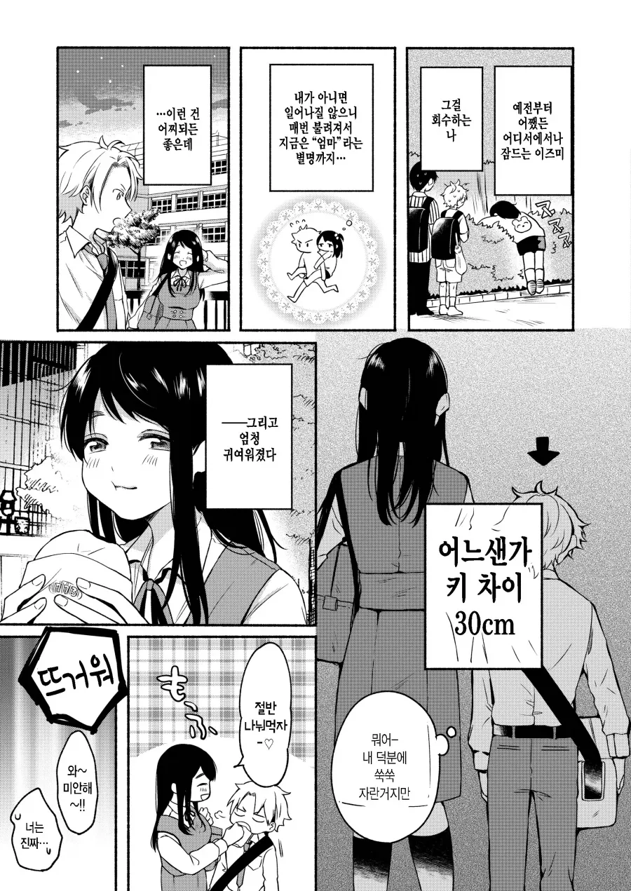 30cm차이나는 엄마같은 소꿉친구.manhwa_3.webp