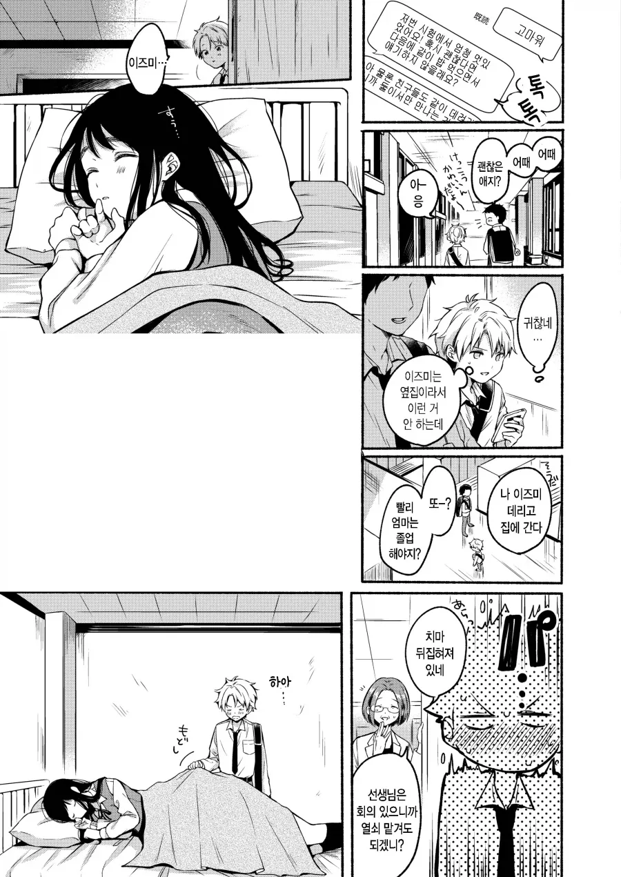 30cm차이나는 엄마같은 소꿉친구.manhwa_5.webp