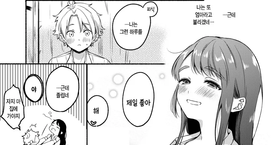 30cm차이나는 엄마같은 소꿉친구.manhwa_12.webp