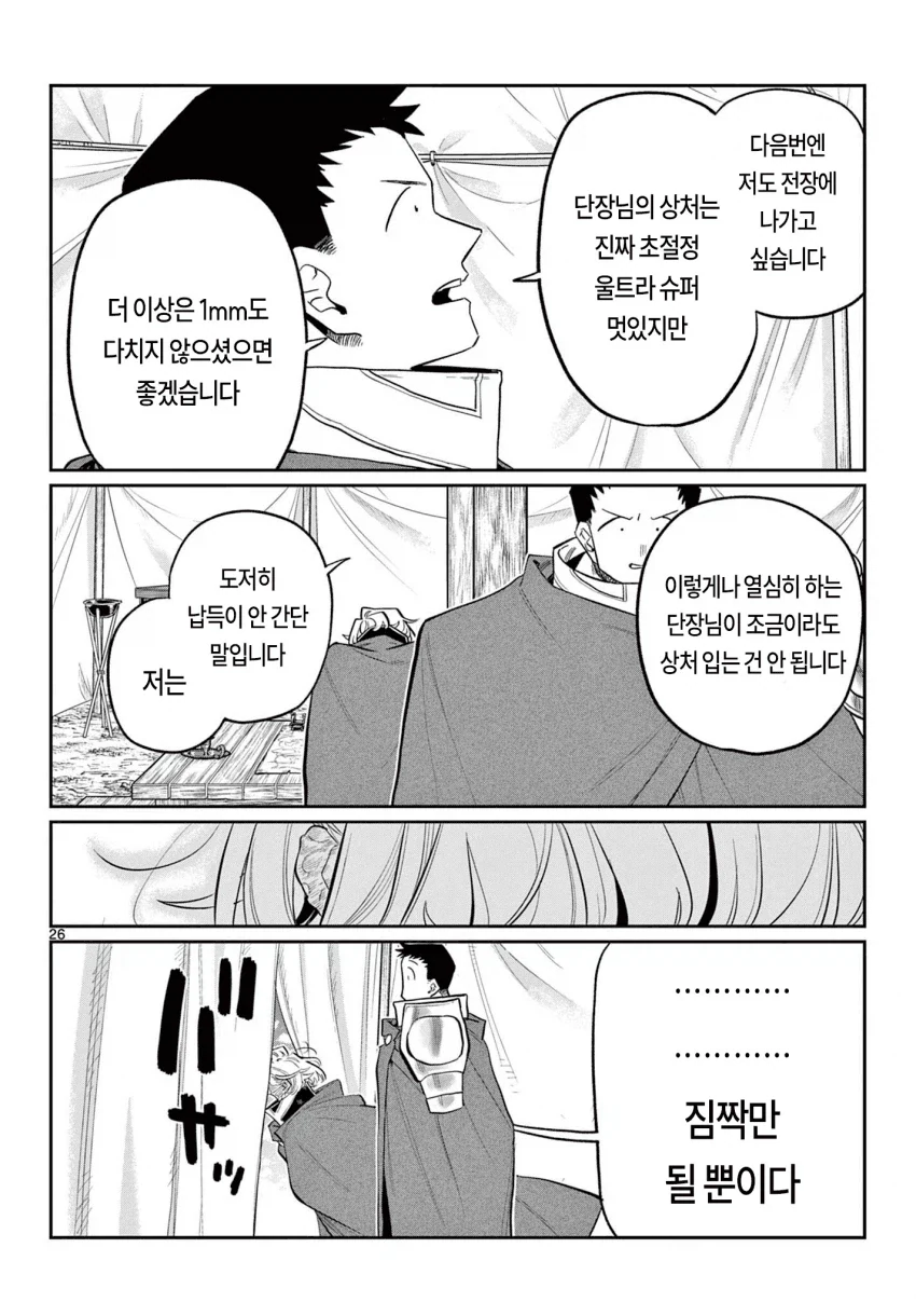 manga_77099810_7411_024.webp