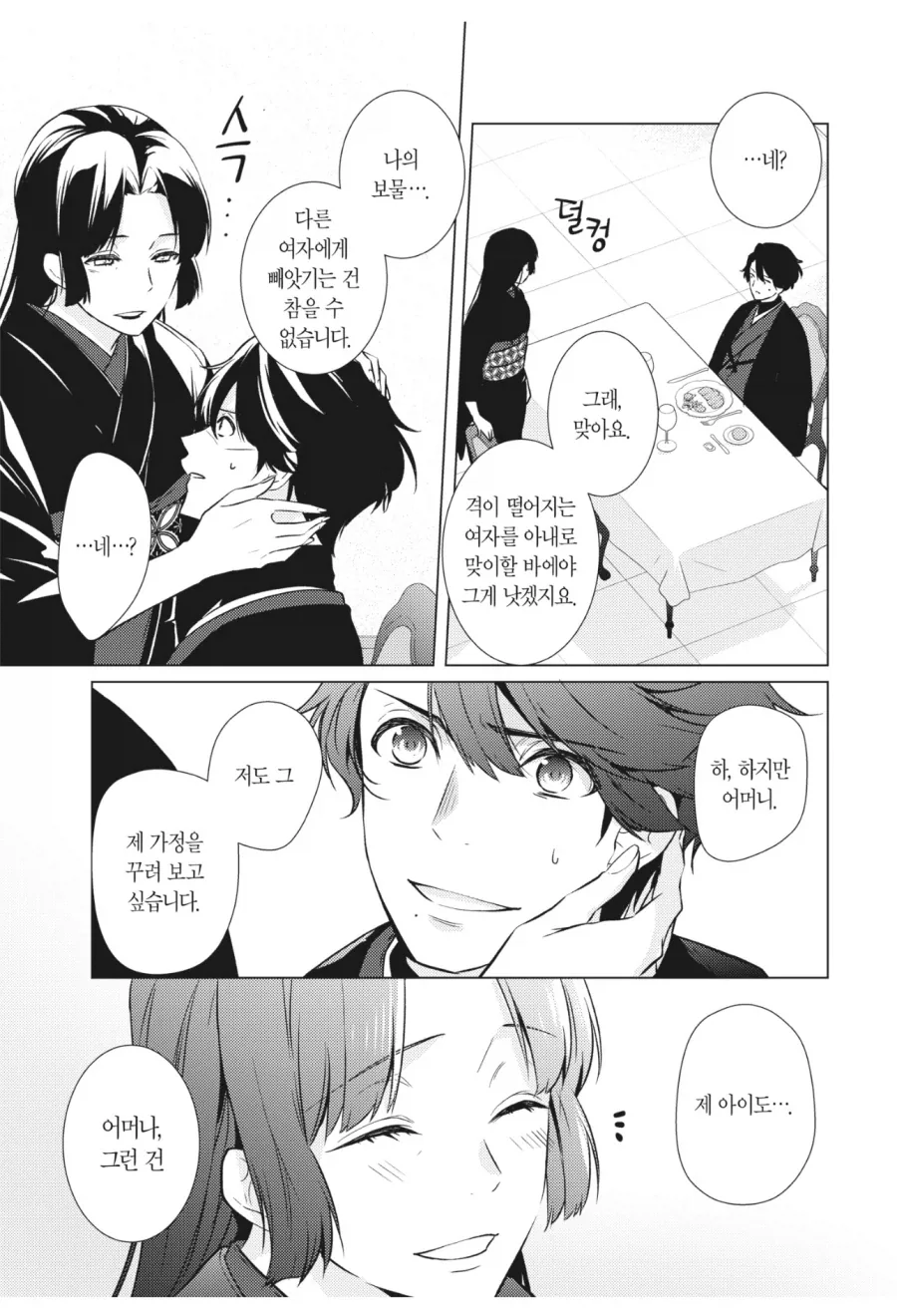 manga_77110850_6403_006.webp