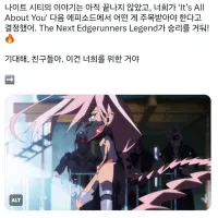 [사이버펑크 엣지러너 2]시즌 3 떡밥