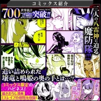 마도정병의 슬레이브 700만부 돌파
